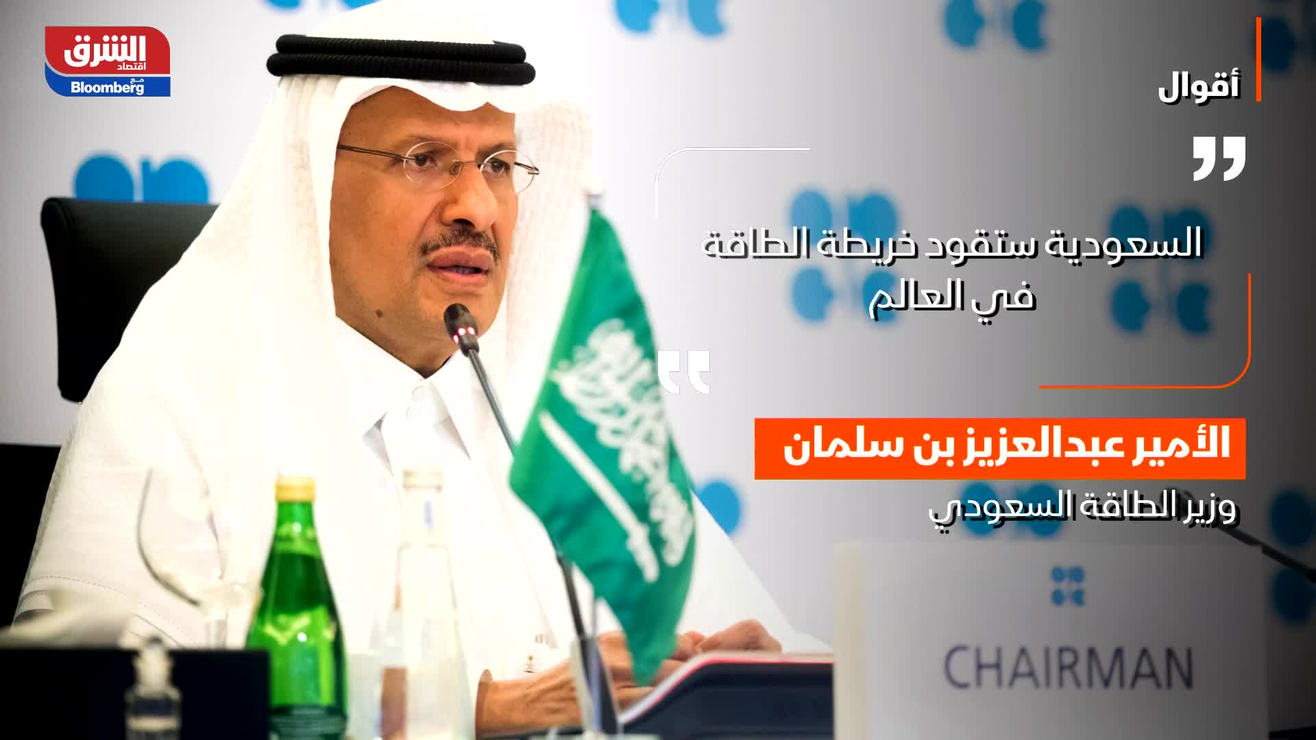 أقوال.. الأمير عبدالعزيز بن سلمان في مؤتمر التعدين