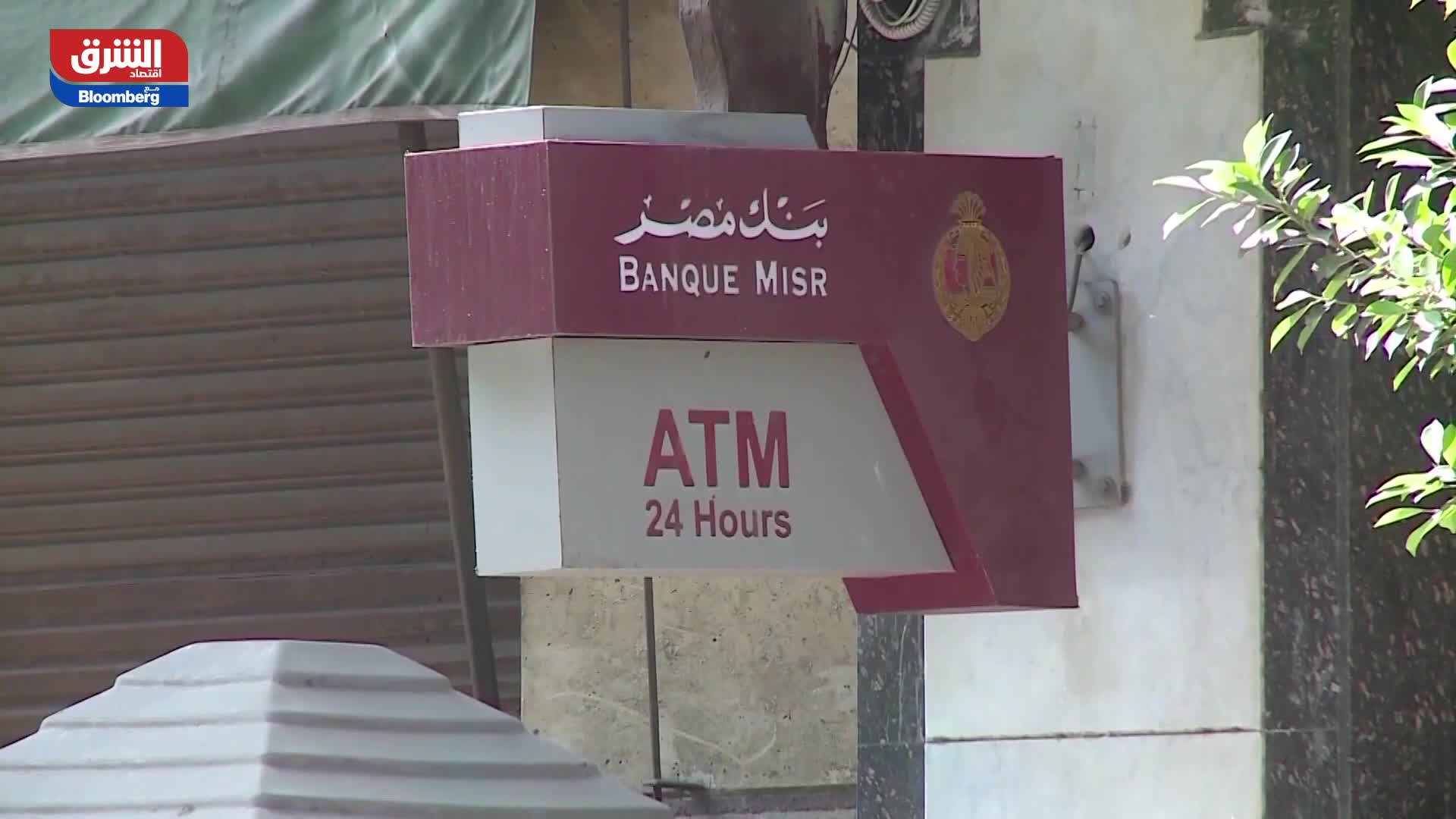 تقرير وكالة فيتش للتصنيف الائتماني بشأن البنوك المصرية