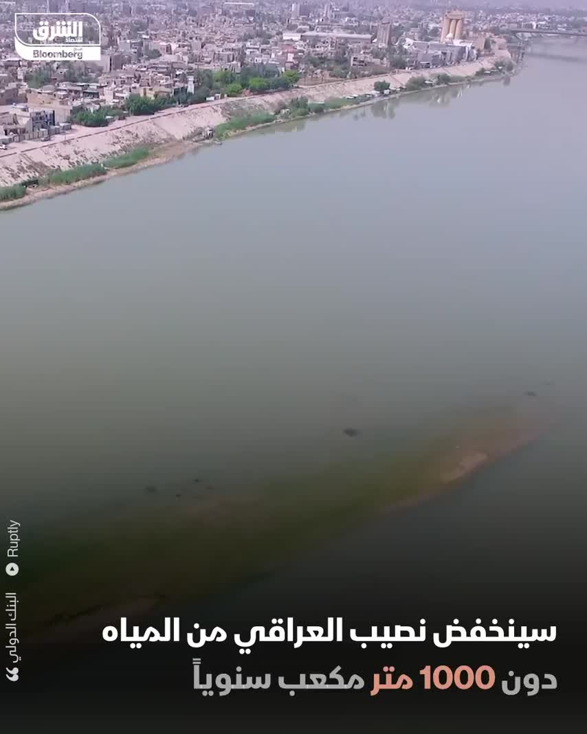 اقتصاد العراق يواجه أزمة حادة في ندرة المياه