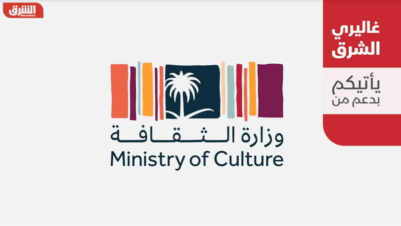 غاليري الشرق بالتعاون مع وزارة الثقافة السعودية