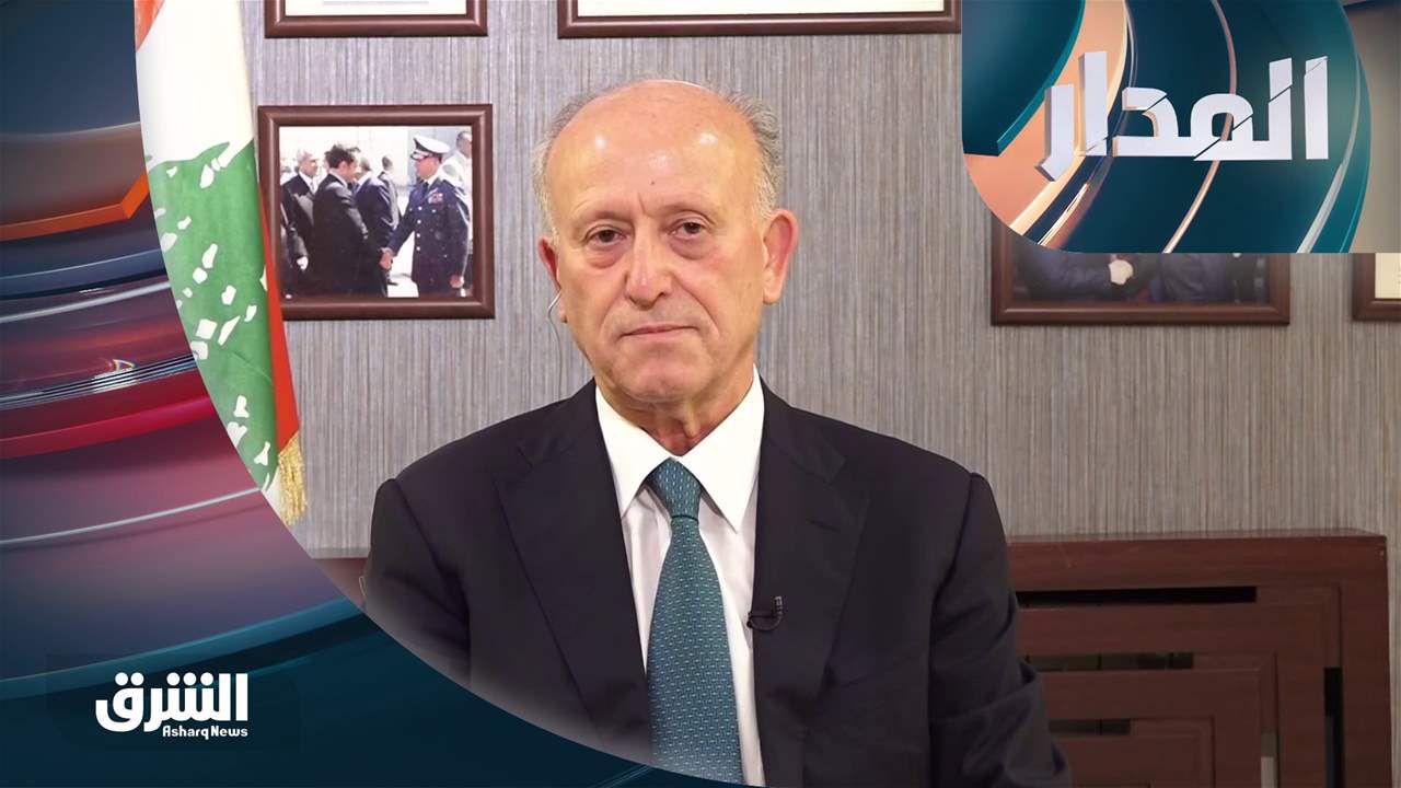 المدار 3-6-2022  أشرف ريفي | وزير العدل اللبناني الأسبق 