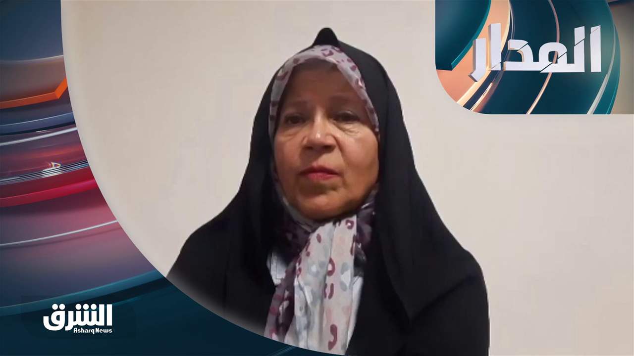 المدار 24-6-2022 فائزة رفسنجاني | عضو المجلس المركزي لحزب "كوادر البناء" الإصلاحي الإيراني