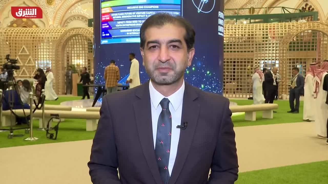 ما هي مجريات اليوم الثالث والأخير من مؤتمر مبادرة مستقبل الاستثمار بالرياض؟