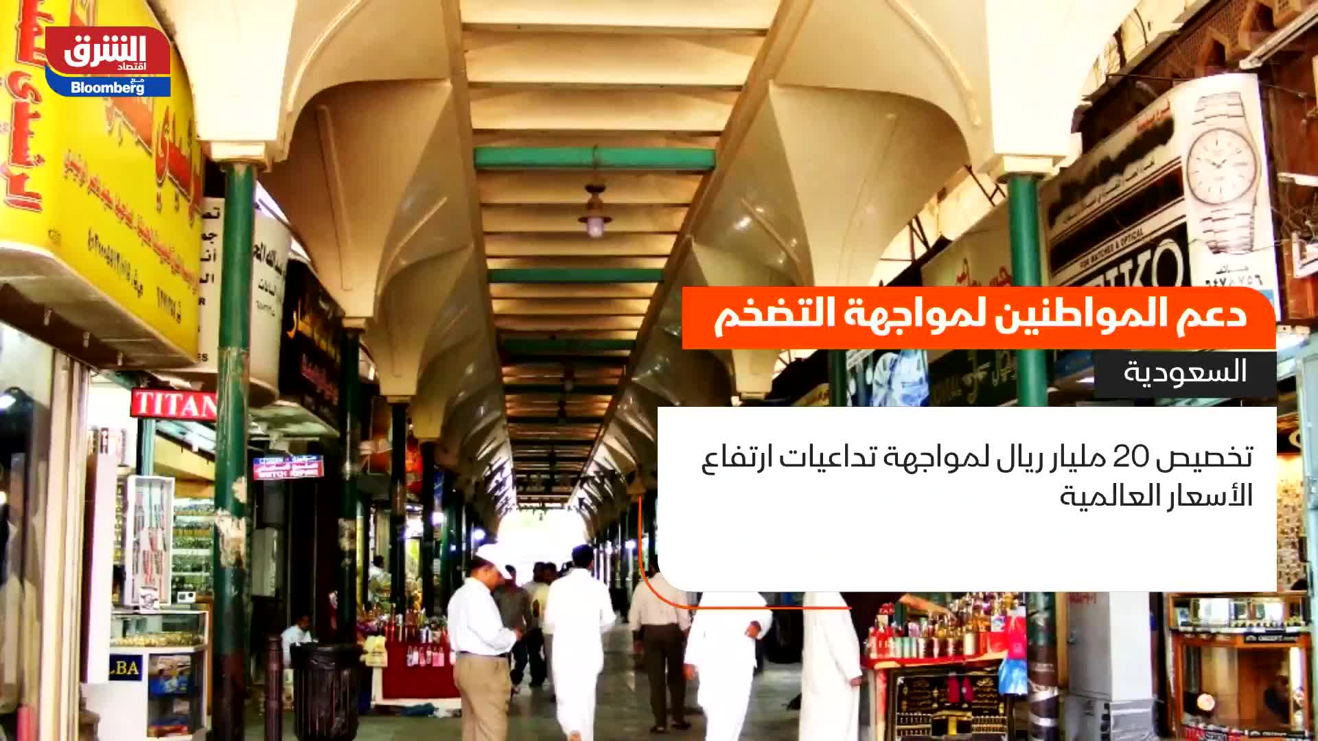 دعم المواطنين لمواجهة التضخم.. السعودية والإمارات 
