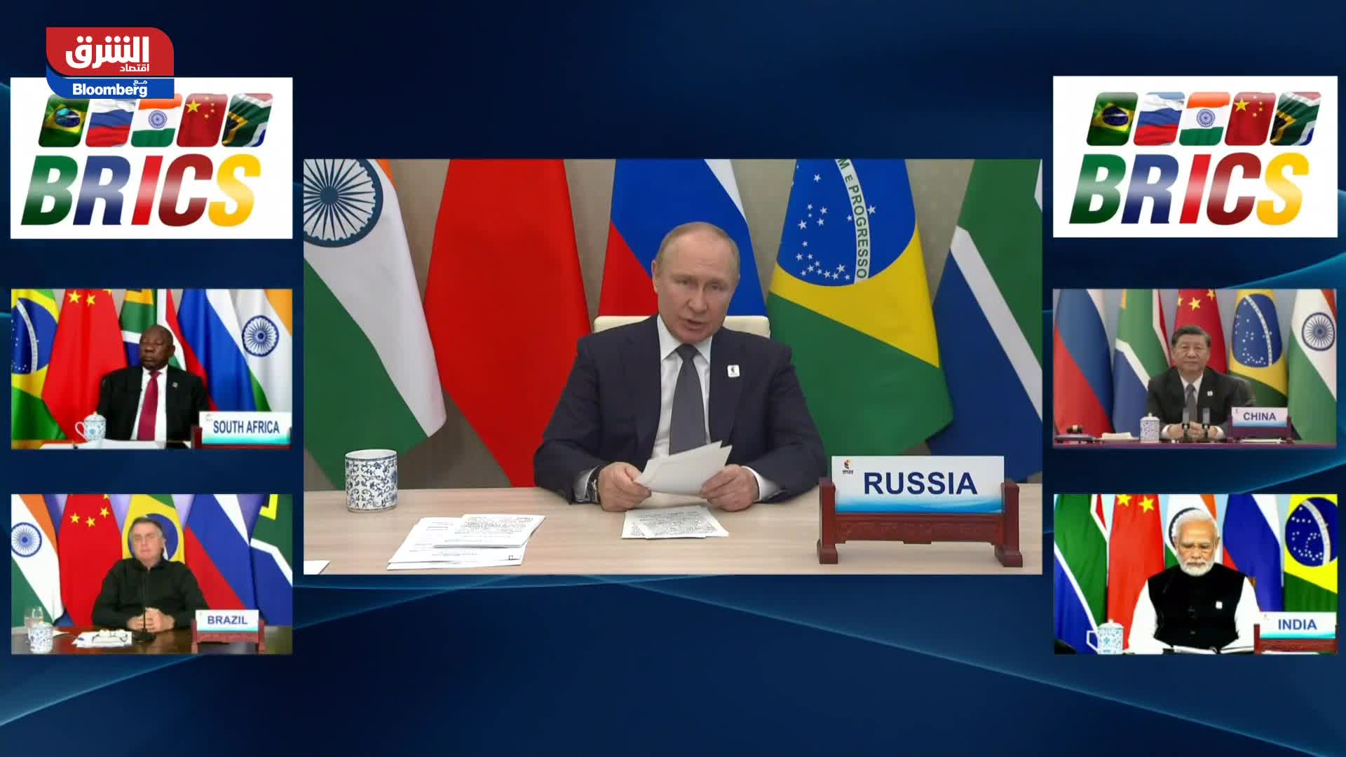 كلمة الرئيس الروسي فلاديمير بوتين خلال المؤتمر الافتراضي لقمة دول البريكس