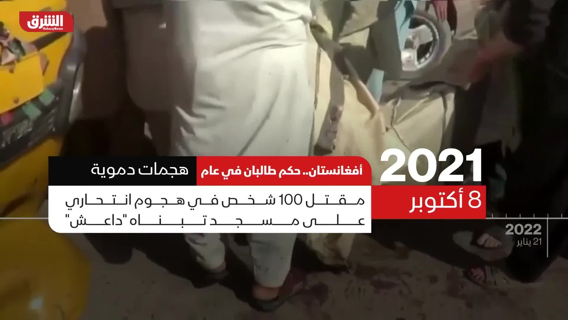 أفغانستان حكم طالبان في عام Now الشرق