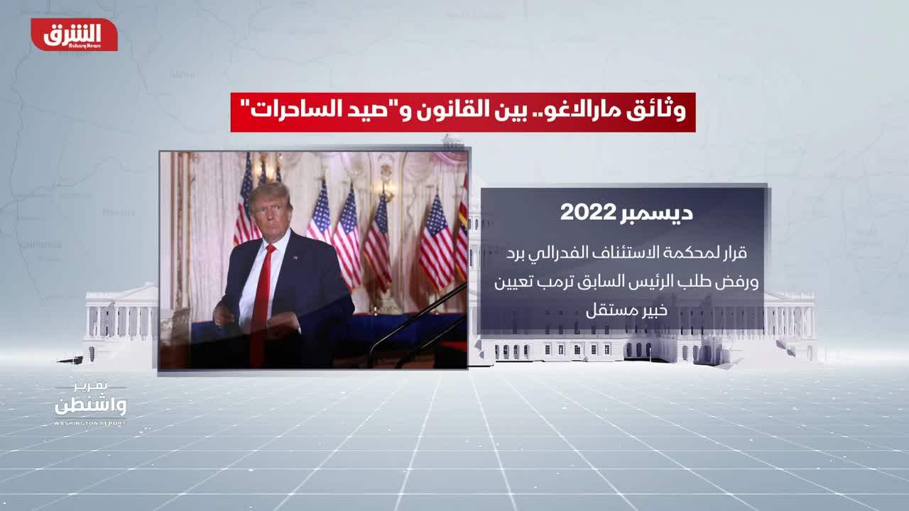 تقرير واشنطن 31-12-2022 الولايات المتحدة في 2022