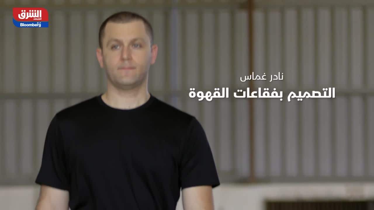 مصممون - نادر غماس