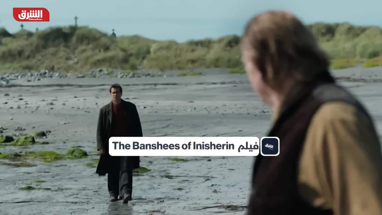  الشرق سينما - banshees of inisherin