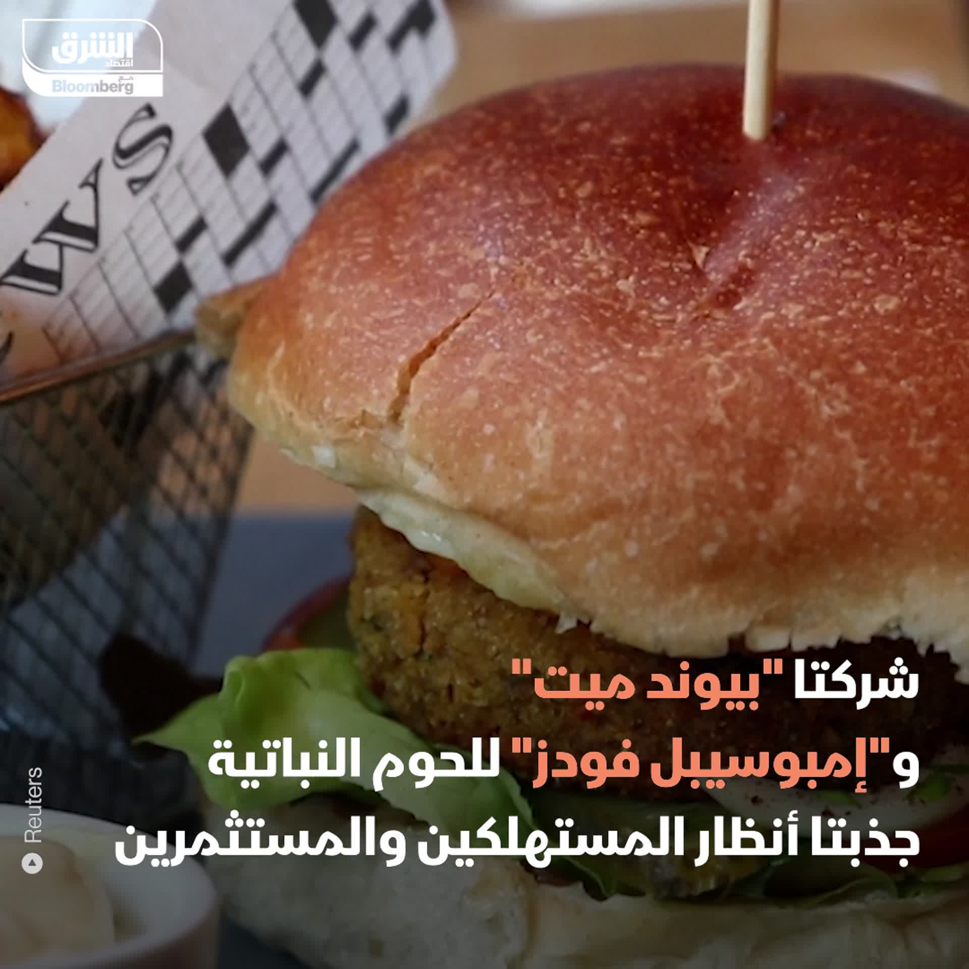 اللحوم النباتية تواجه خطر الإلغاء من قوائم الطعام