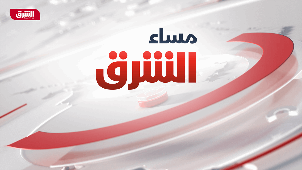 مساء الشرق 2023-05-21