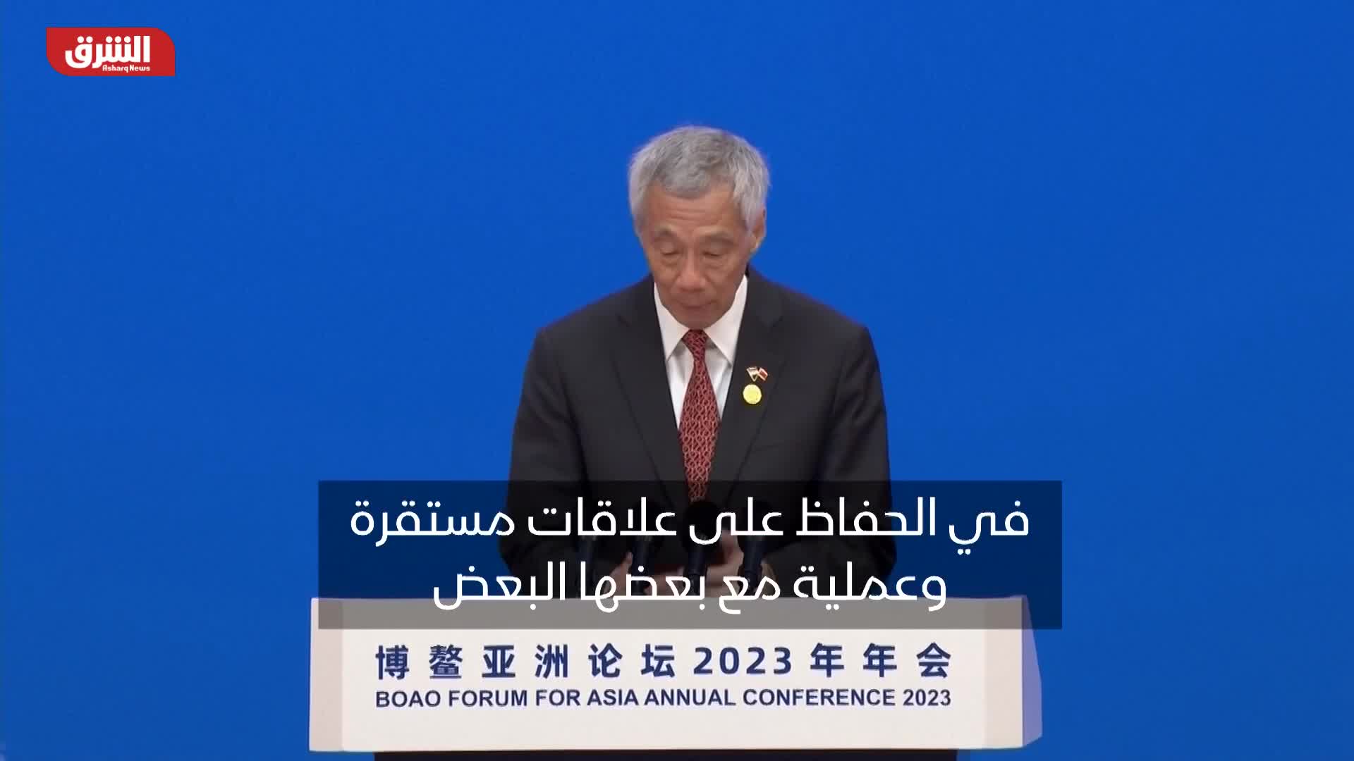 رئيس وزراء سنغافورة: العلاقات بين الولايات المتحدة والصين أكثر إثارة للقلق