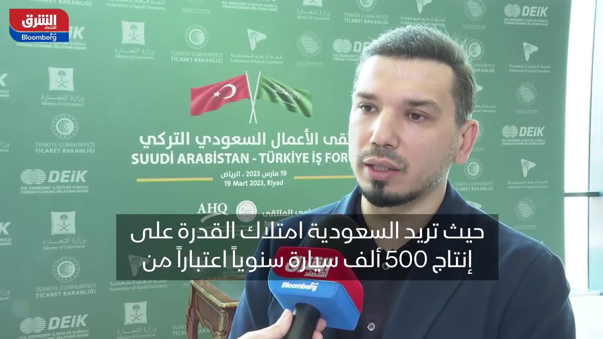 اوزكان: نتطلع لإنتاج 500 ألف سيارة سنويا في السعودية اعتبارًا من عام 2030