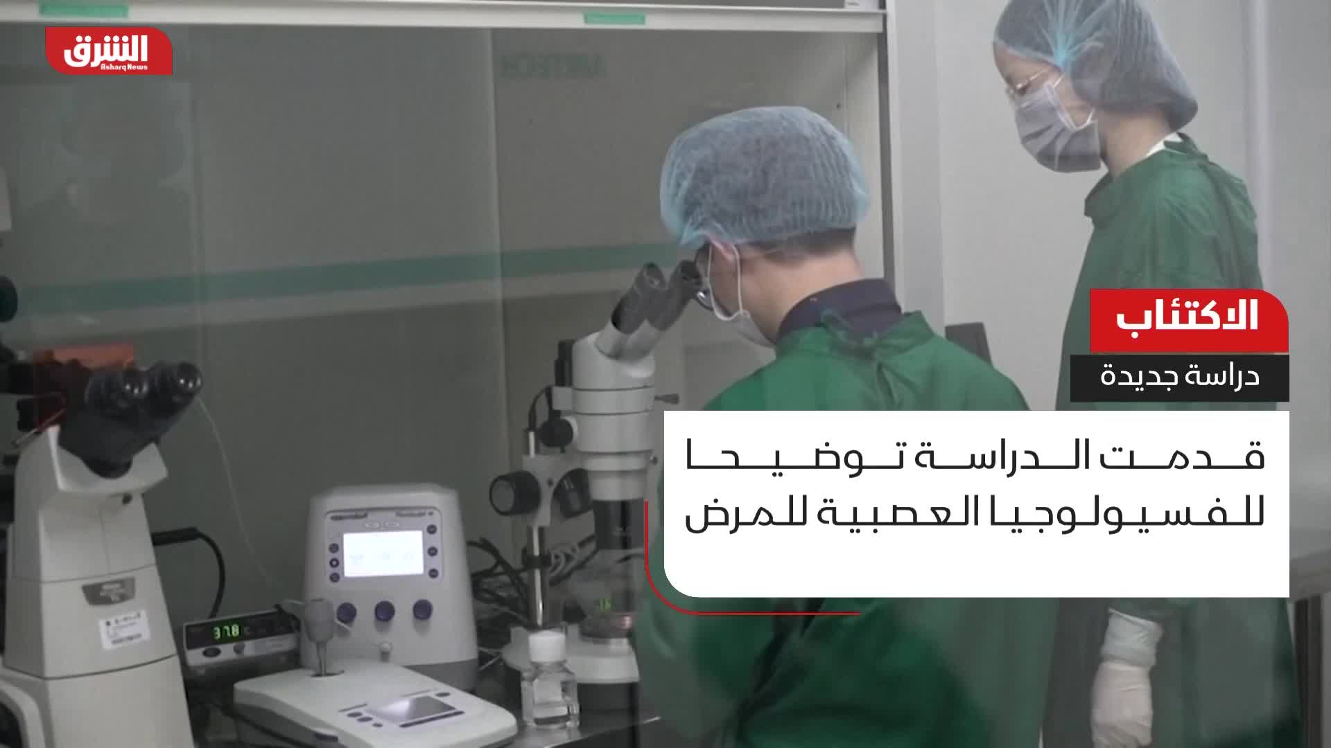 الاكتئاب.. دراسة جديدة