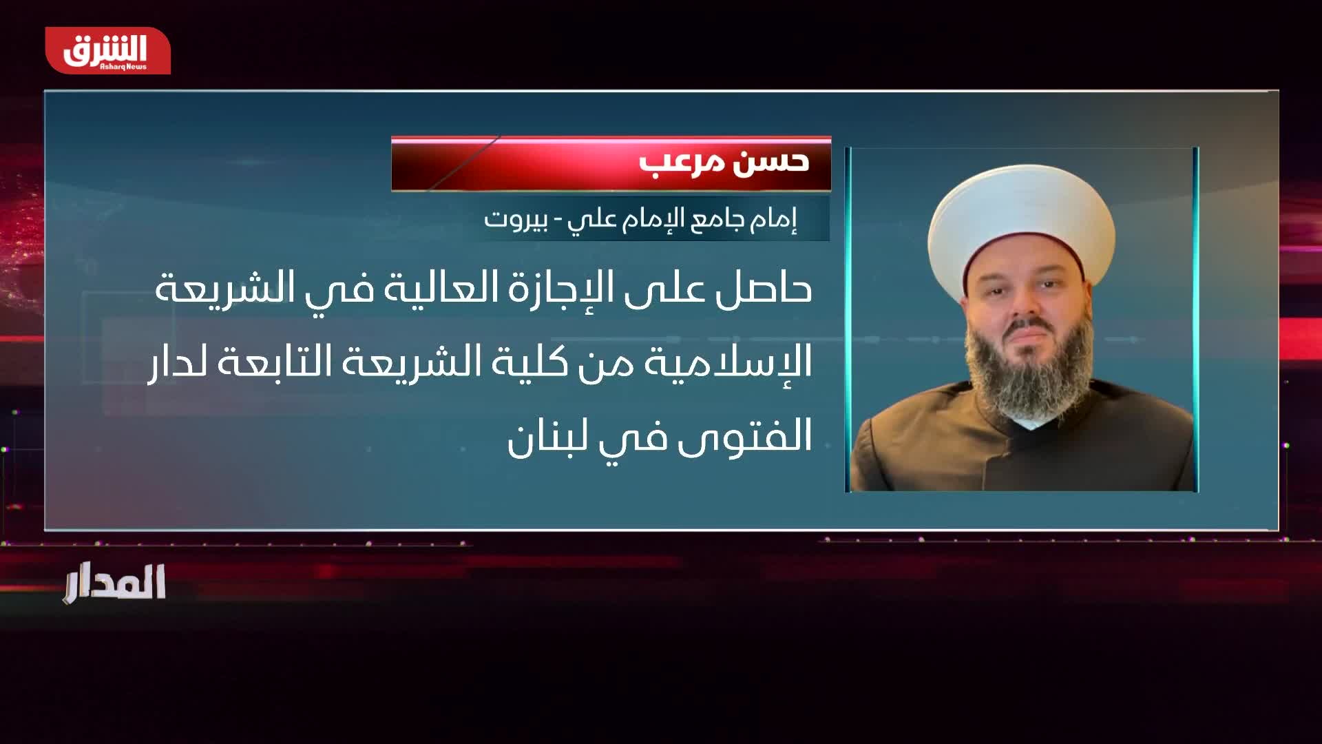 بروفايل المدار - حسن مرعب