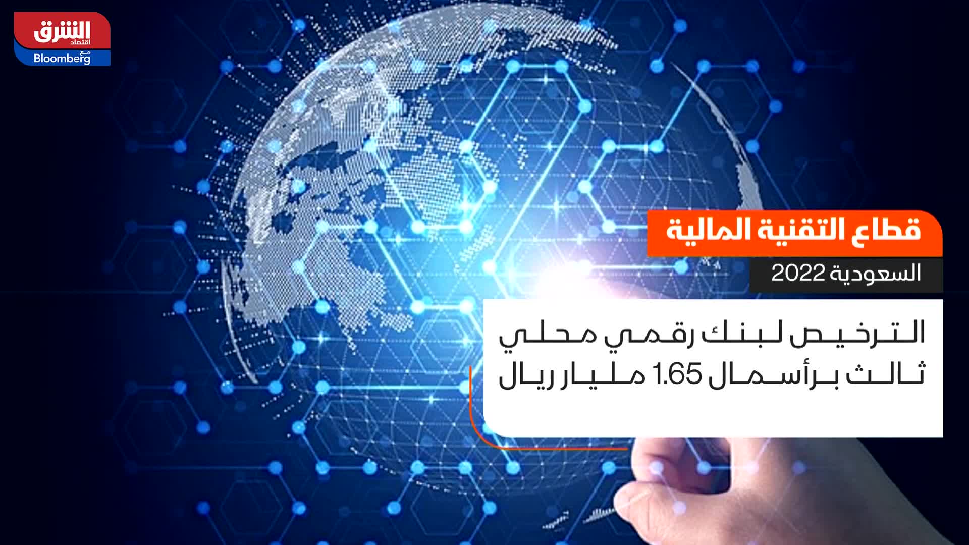 قطاع التقنية المالية.. السعودية 2022