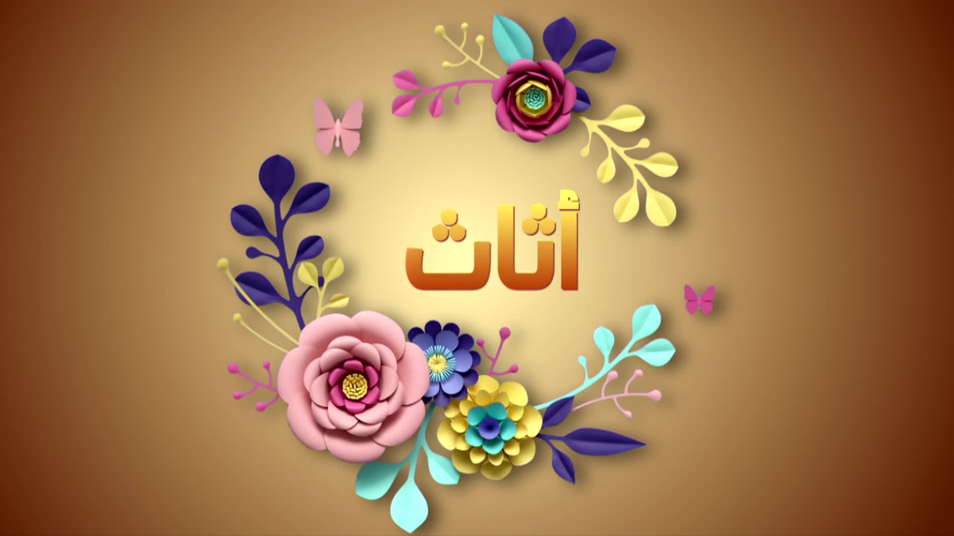 الحلقة 12
