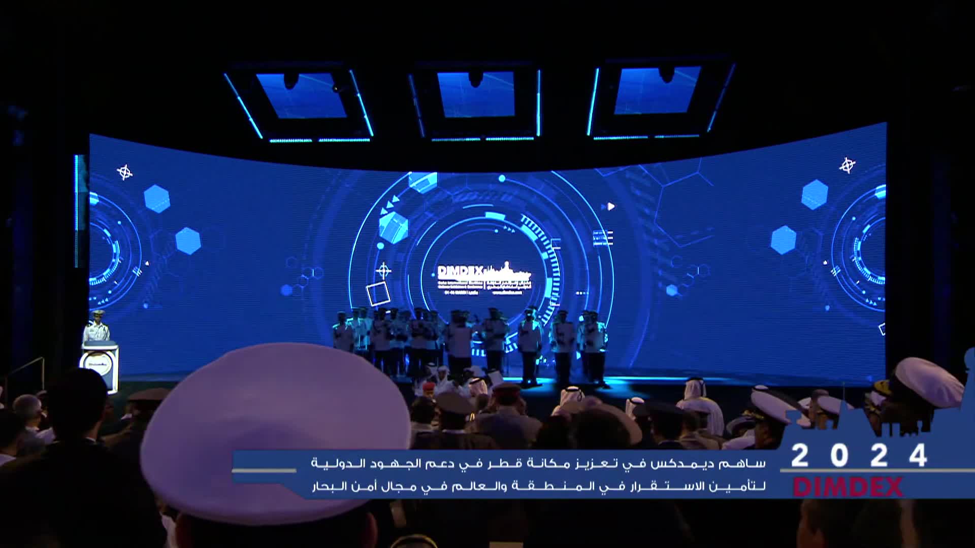 - إفتتاح مؤتمر و معرض ديمدكس 2024