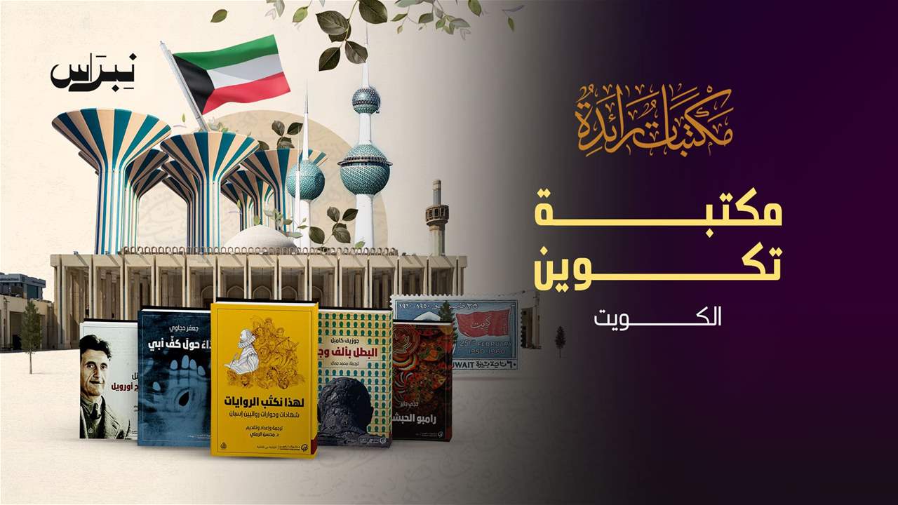 الحلقة 2 - دار تكوين - الكويت