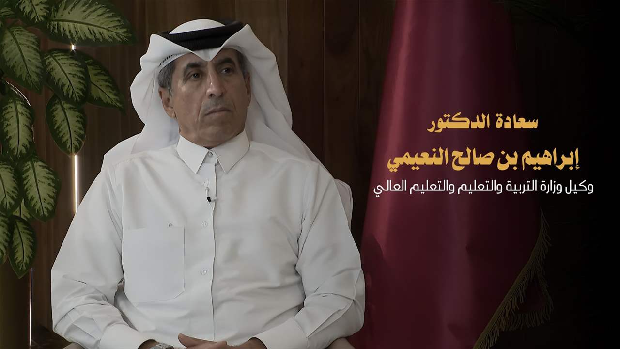 لقاء خاص مع الدكتور إبراهيم بن صالح النعيمي وكيل وزارة التربية والتعليم والتعليم العالي