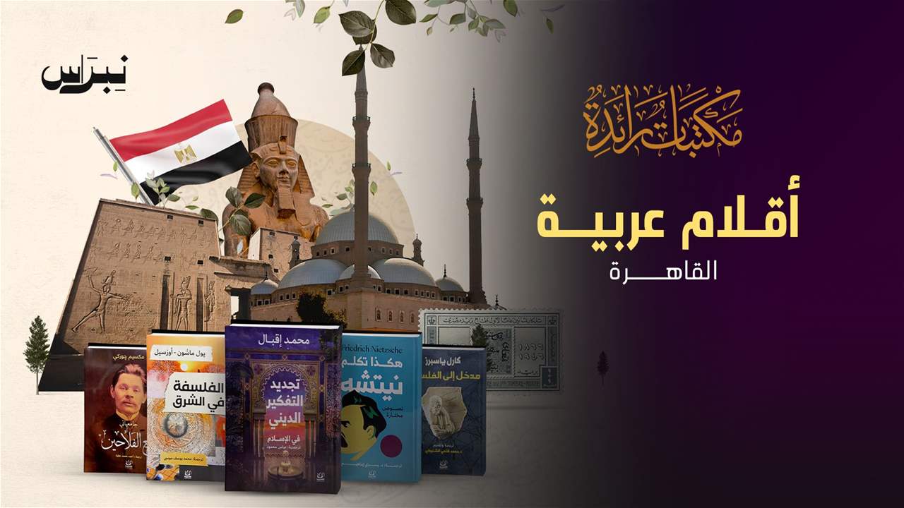 الحلقة 16- دار أقلام عربية - القاهرة
