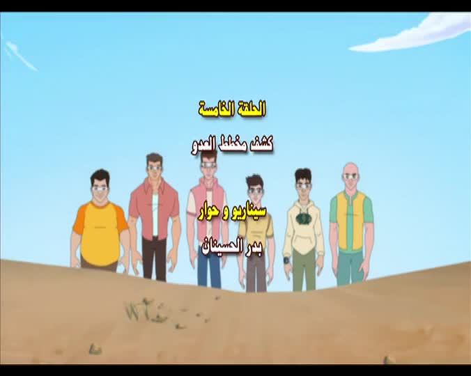 5- كشف مخطط العدو