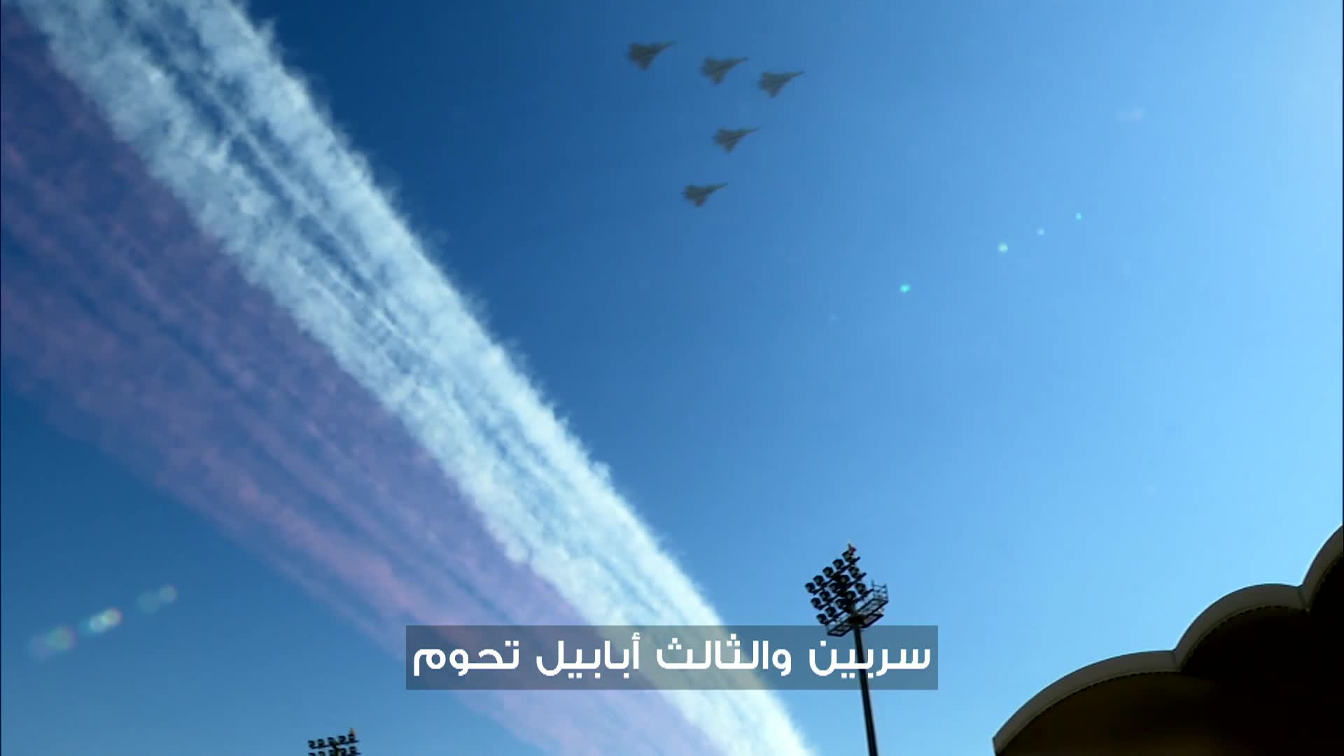 بيرق الجوية