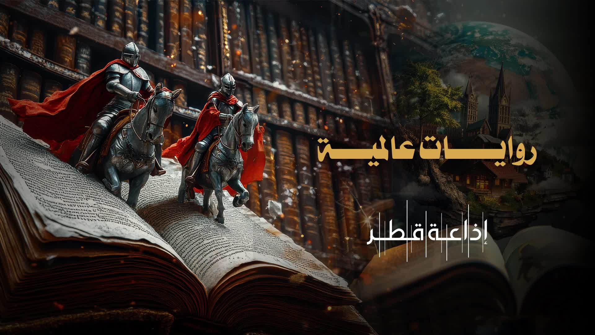 رواية قارب بلا صياد