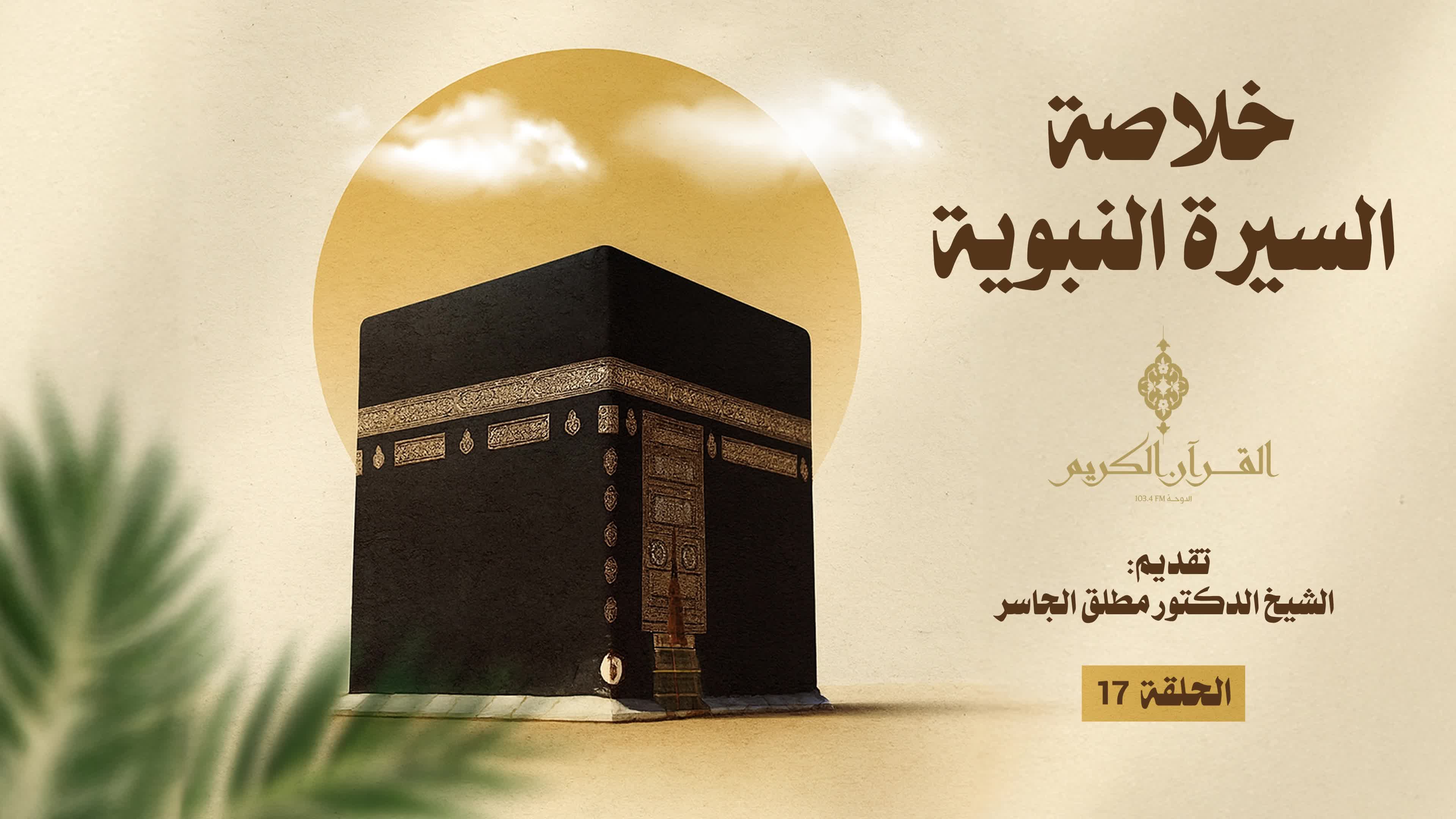 الحلقة 17
