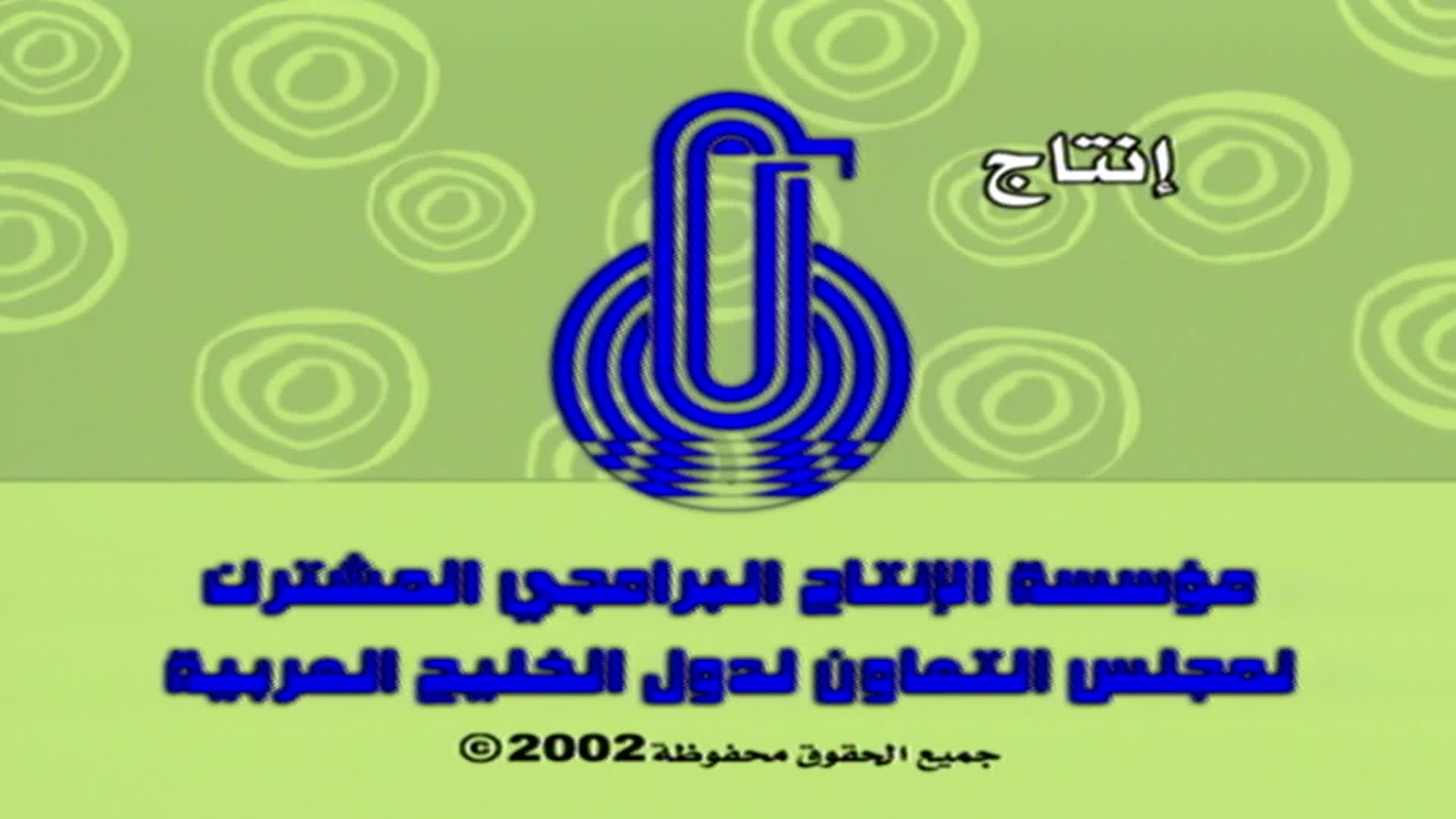 دمتم سالمين الحلقة 31
