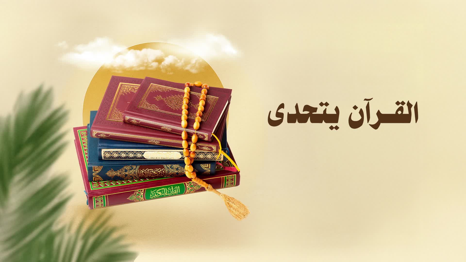 الحلقة 8