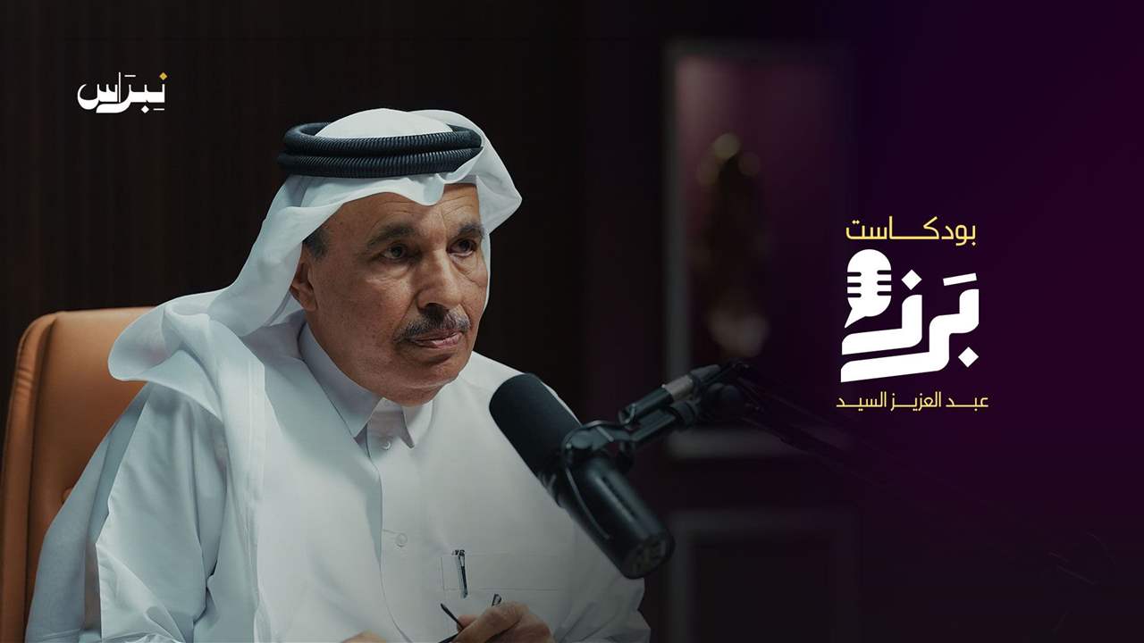 الحلقة 1- الإعلامي عبد العزيز السيد