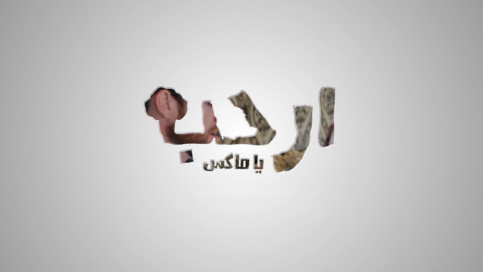 الحلقة 7» poster