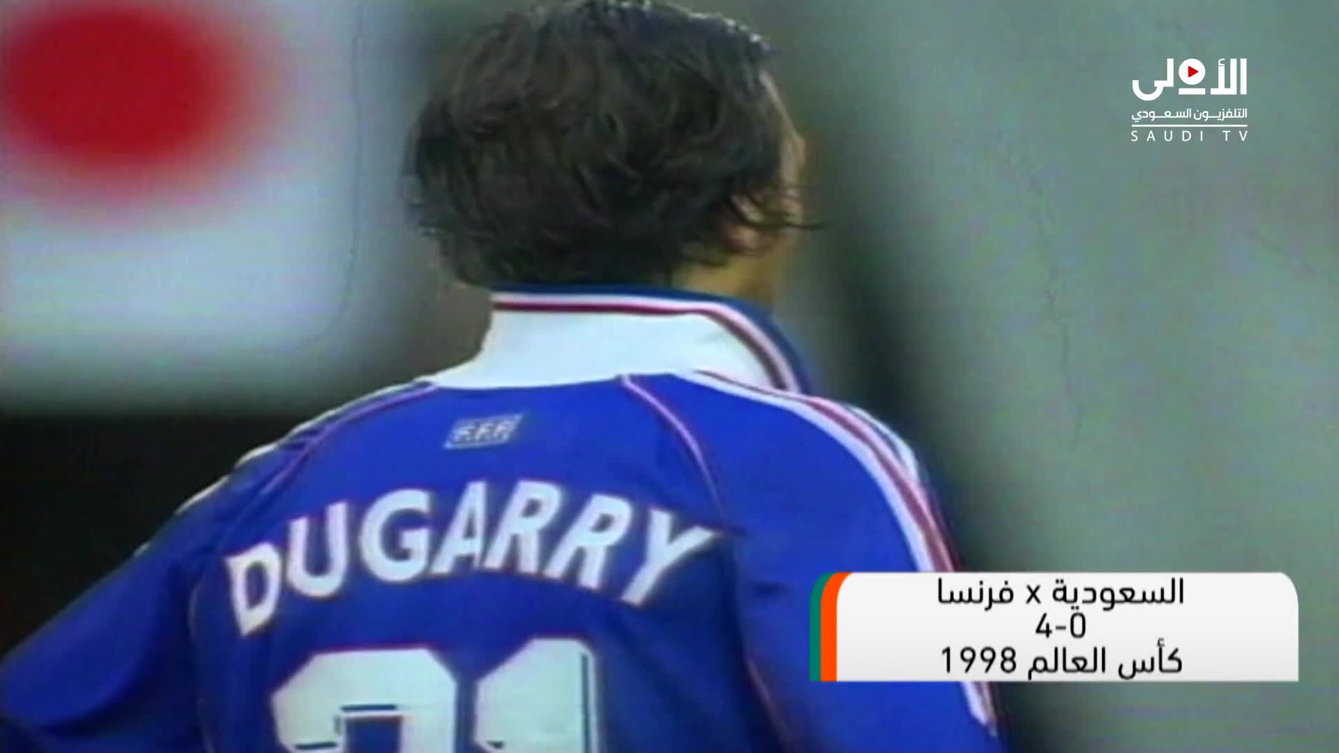 السعودية × فرنسا ملصق