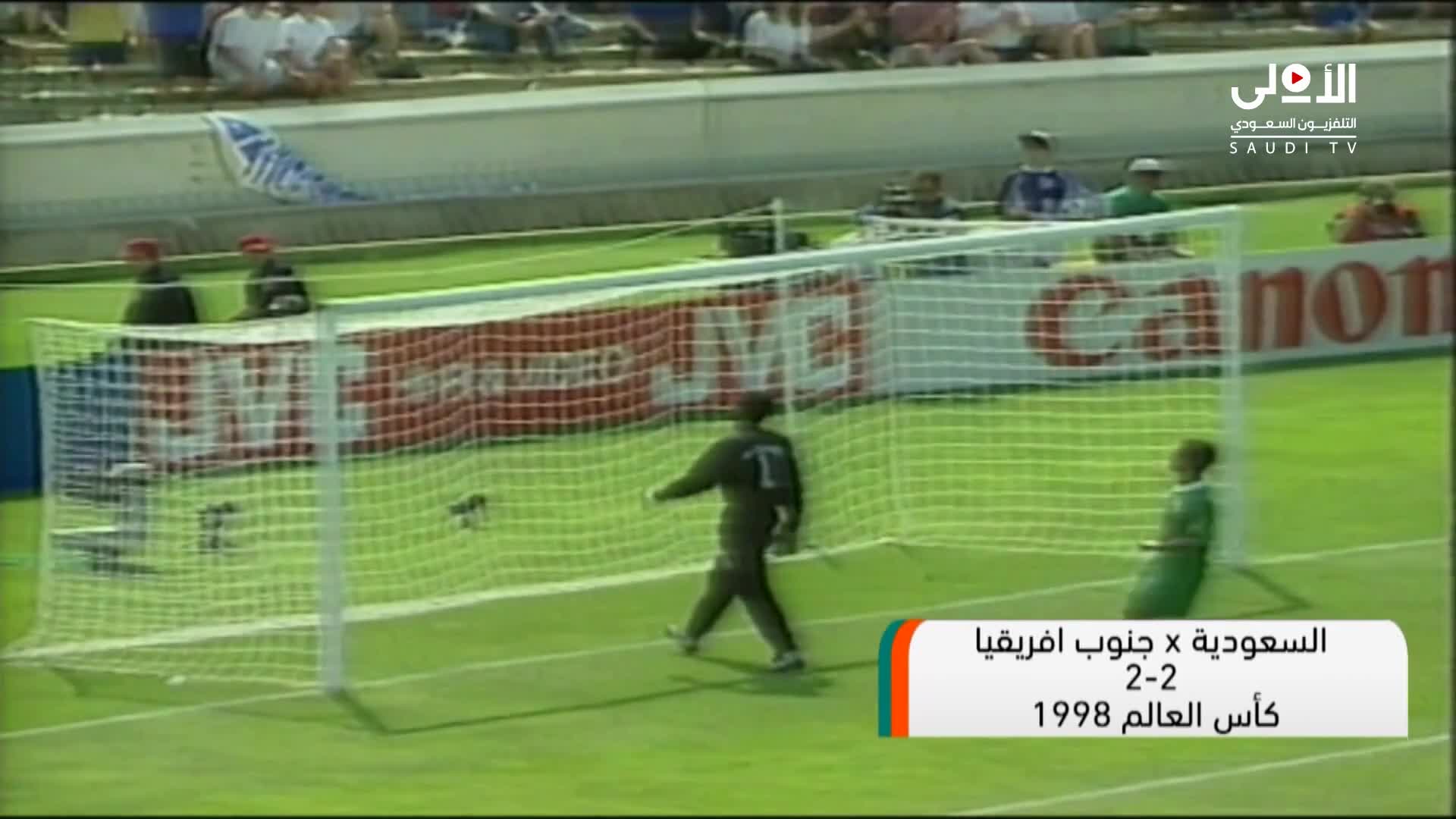 ملخص السعودية × جنوب افريقيا ملصق