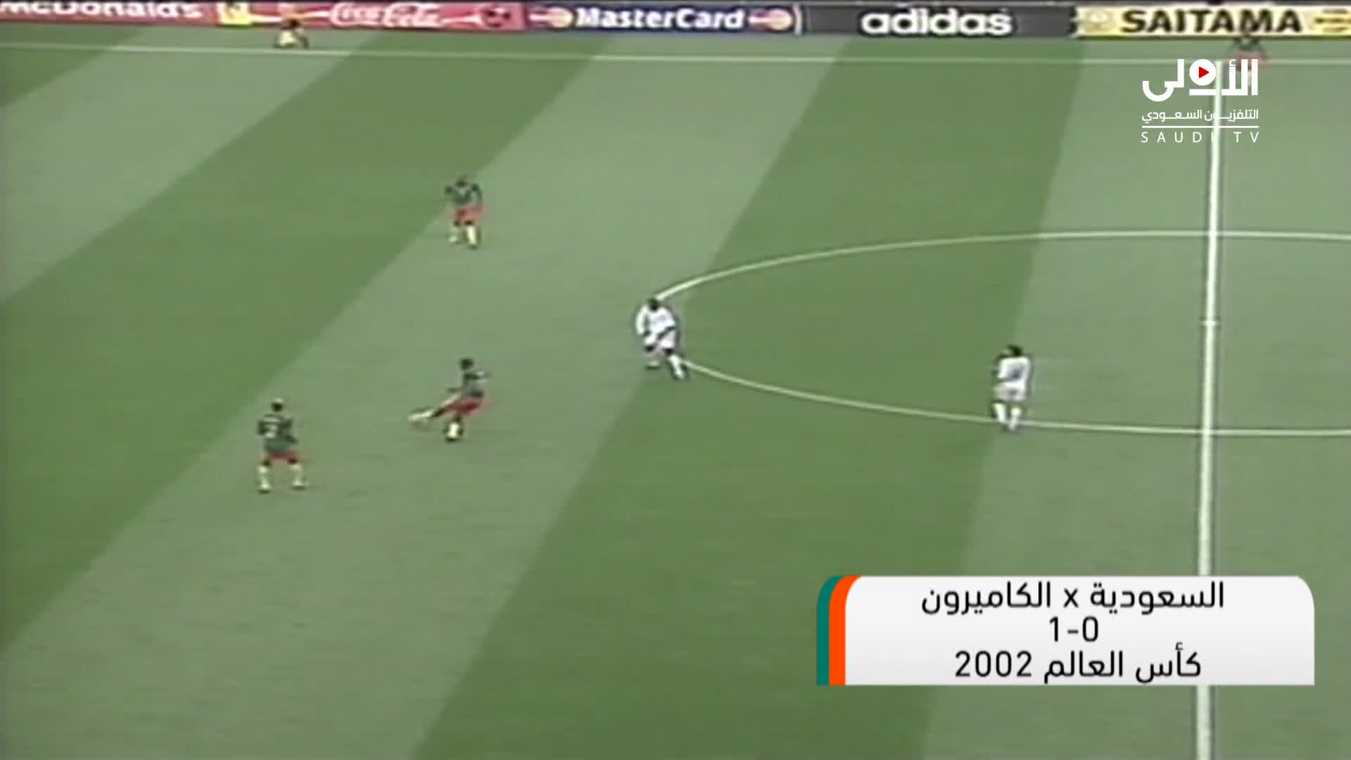 السعودية × الكاميرون  ملصق