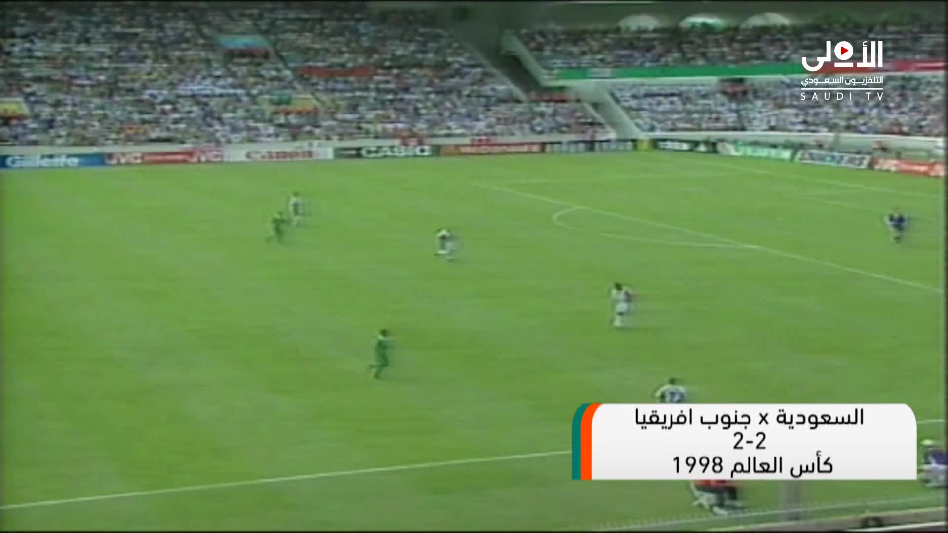 السعودية × جنوب افريقيا ملصق