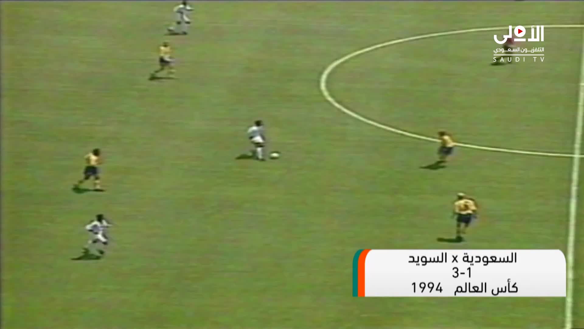 ملخص السعودية × السويد ملصق