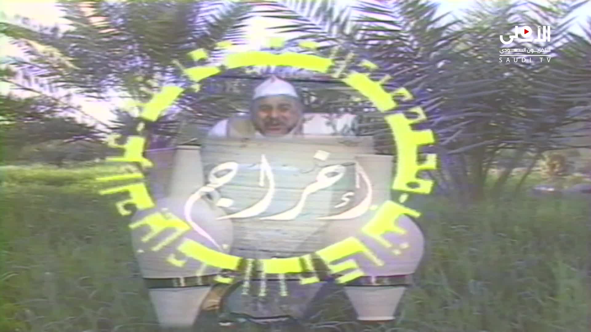 الحلقة 30 ملصق