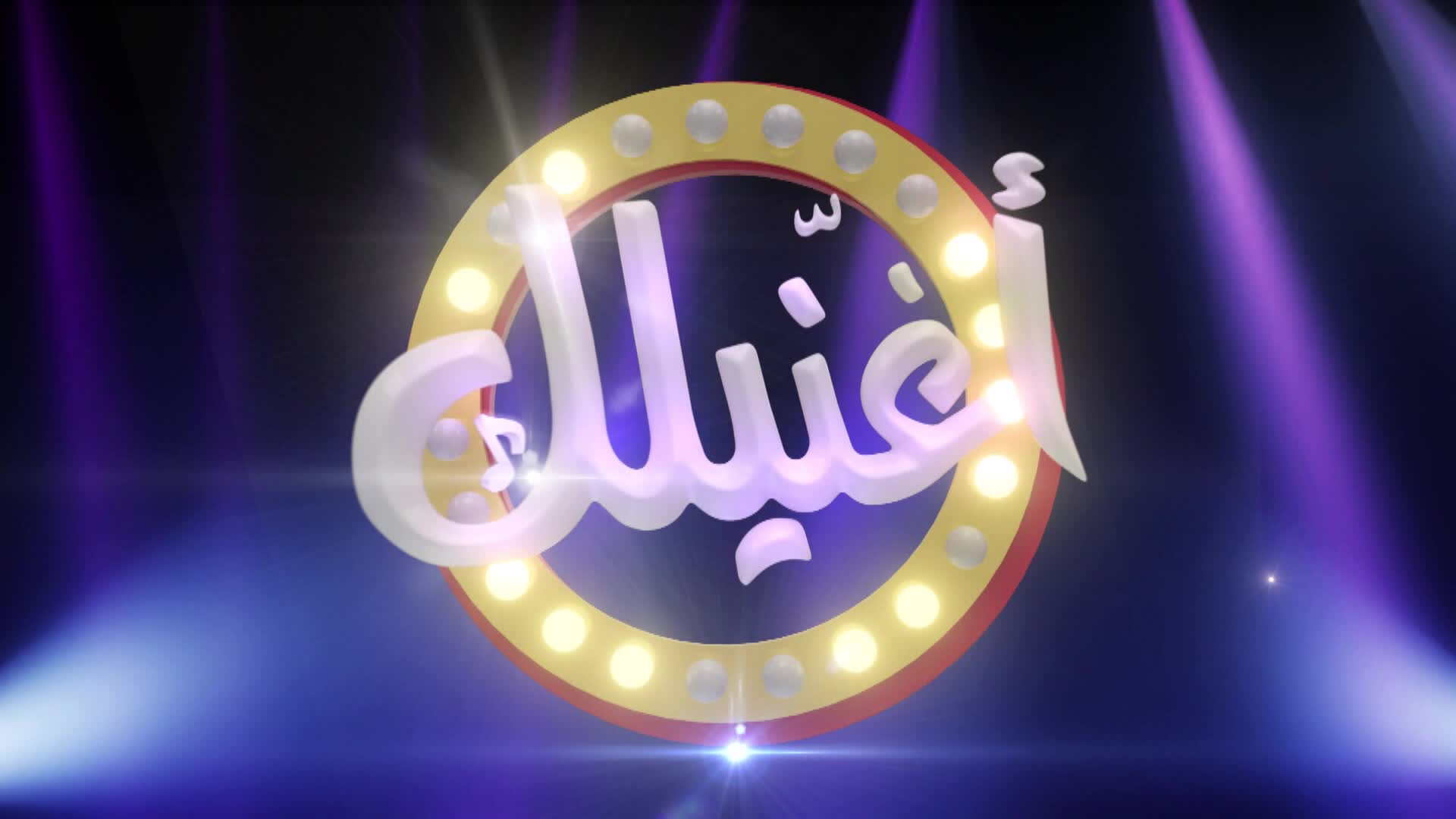 الحلقة 13» poster
