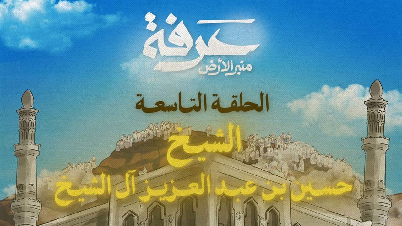 الحلقة 9 ملصق