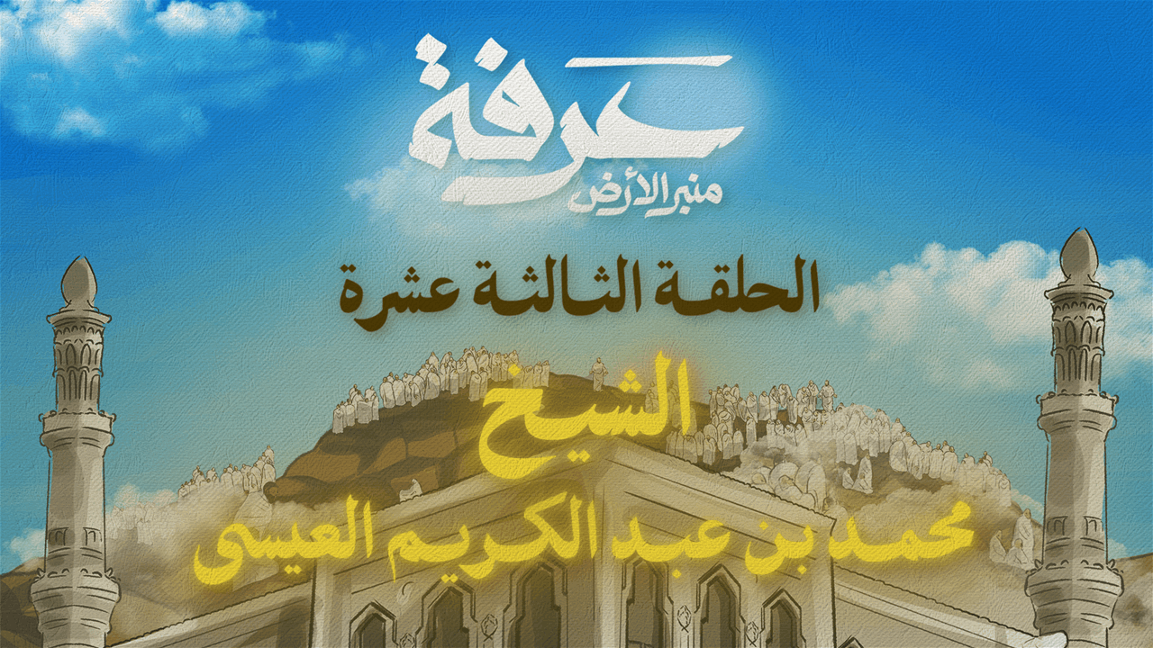 الحلقة 13 ملصق