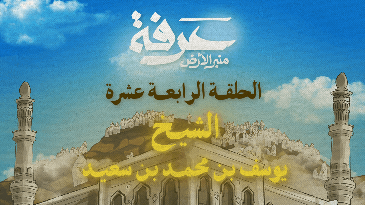 الحلقة 14 ملصق