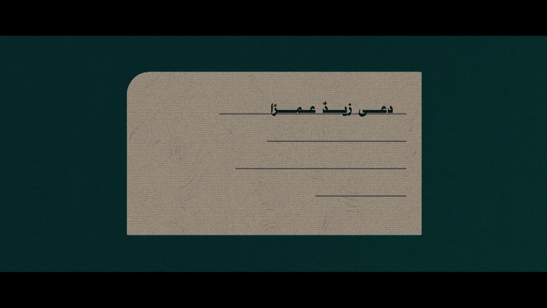 الحلقة 1» poster