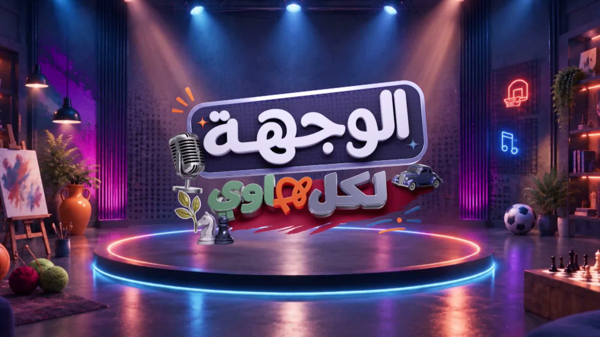 الحلقة 3 ملصق